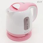 [最大容量1000ml] コンパクトケトル　KTK-300　ピンク　飲む時だけ、必要なときだけ沸かす♪