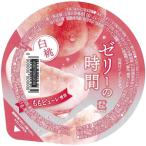 純和食品 ゼリーの時間 白桃 (235g) 菓子 ゼリー デザート
