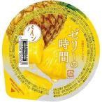 【在庫処分】 純和食品 ゼリーの時間 パイン (235g) 菓子 ゼリー デザート