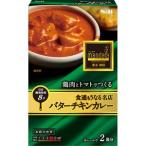 【訳あり 特価】 賞味期限:2019年8月24日 S&B 食通もうなる名店 バターチキンカレー お店の中辛 (2皿分) カレールゥ