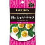 【訳あり 特価】 賞味期限:2020年5月21日 S&B フォション シーズニング 卵のミモザサラダ (4g×2袋) 調味料