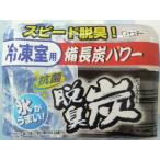 抗菌　脱臭炭　冷凍室用　70ｇ　氷がうまい！　スピード脱臭　冷凍庫用脱臭剤　