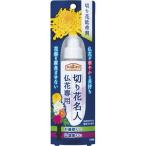 アースガーデン　切り花名人　仏花専用(100mL)　切花をきれいに大きく咲かせ長持ちさせる！　【A】