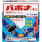 【第1類医薬品】【※】 バポナ ミニ 殺虫プレート 1-1.5畳用 1枚入 効果は2~3ヵ月 害虫駆除 蚊・ハエ用