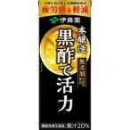 【24本セット】 伊藤園 黒酢で活力 (200ml×24本入) 紙パック 健康酢 機能性表示食品