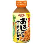 【在庫処分】 賞味期限：2027年1月29日 エバラ おろしのたれ オニオン＆ビネガー (270g) 調味料