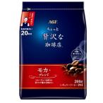 味の素AGF ちょっと贅沢な珈琲店 レギュラーコーヒー モカ ブレンド (200g) レギュラーコーヒー 粉