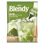 味の素 AGF ブレンディ ポーション 抹茶オレベース (6個入) ポーションコーヒー