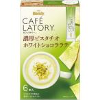  Ajinomoto AGFb Len ti Cafe lato Lee . толщина фисташка белый шоколад Latte палочка (6 шт. входит ) палочка кофе 