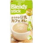 【tm 在庫処分】賞味期限：2028年6月 AGF ブレンディ スティック まろやか 豆乳カフェオレ (6本入) スティックコーヒー