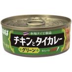 いなば チキンとタイカレー グリーンラベル (115g) 缶詰 カレー