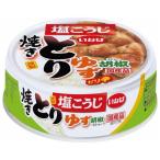 いなば とり ゆず胡椒 (65g) 缶詰 やきとり おつまみ おかず缶