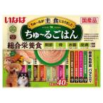 【在庫処分】 いなばペットフード ちゅ〜るごはん 緑黄色野菜バラエティ (14g