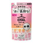 【※】 エマール 洗濯洗剤 アロマティックブーケの香り 詰替 (360ml) 洗濯洗剤