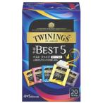 Yahoo! Yahoo!ショッピング(ヤフー ショッピング)【ya】 トワイニング ティー バッグ ザ・ベスト ファイブ 20袋入