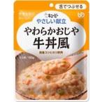 【※ y】 キユーピー やさしい献立 やわらかおじや 牛丼風 150g 【舌でつぶせる】