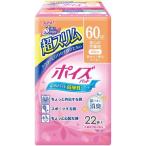 【在庫処分 特価】 ポイズパッド 厚さ3mm 超スリム 安心の中量用 (60cc・23cm・22枚入) 女性用 尿パッド 吸水ケア 専用ナプキン