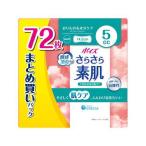 ポイズ さらさら素肌 パンティライナー 5cc まとめ買いパック (72枚) 長さ14.5cm