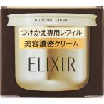 資生堂 エリクシール シュペリエル エンリッチドクリーム ＴＢ つけかえ専用レフィル (45g)