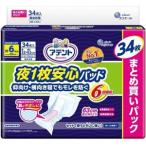 【訳あり 特価】 アテント 夜1枚安心パッド 仰向け・横向き寝でももれを防ぐ 6回吸収 大容量 (34枚入) 介護用品