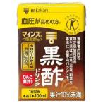 【在庫処分】 賞味期限：2027年6月30日 ミツカン マインズ 黒酢ドリンク 紙パック (100ml) 特定保健用食品 酢 飲料