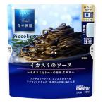 【在庫処分】 賞味期限：2026年8月20日 日清製粉ウェルナ 青の洞窟 イカスミのソース (120g) パスタソース
