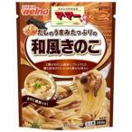 【在庫処分】 賞味期限:2026年12月23日 日清製粉ウェルナ マ・マー だしのうまみたっぷりの和風きのこ (2人前) ママー パスタソース