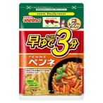 【在庫処分】 賞味期限：2028年9月27日 日清製粉ウェルナ ママー 早ゆで3分 ペンネ (150g) パスタ マ・マー