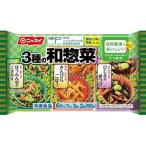 【※ scb M】 【24個セット♪】 ニッスイ 3種の和総菜 (3種×2個入)×24個 冷凍食品