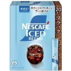  Nestle Япония nes Cafe лёд Blend палочка черный (2g×20P) палочка кофе 
