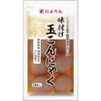 【在庫処分】 賞味期限：2026年5月26日 にんべん 味付け玉こんにゃく (10個入) おかず