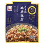 【在庫処分】 賞味期限：2026年9月30日 永谷園 本日の逸品 広東風麻婆豆腐やや中辛 (2人前) 調味料