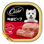 マースジャパン シーザー 成犬用 吟選ビーフ ドッグフード ウエット (100g) 犬用 ウェットフード