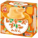 【在庫処分】 賞味期限:2025年7月19日 宝幸 ロルフ レアチーズプリン みかん (70g) レアチーズケーキ 乳製品