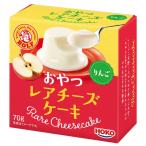 宝幸 ロルフ おやつ レアチーズケーキ りんご (70g) 乳製品 洋生菓子