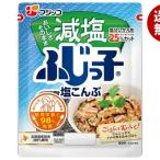 フジッコ 減塩 ふじっ子 (27g) 塩こんぶ