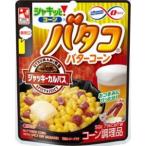【在庫処分】 賞味期限:2025年8月 はごろも シャキッとコーン バタコ&ジャッキーカルパス (50g) パウチ 惣菜