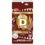 ハマダコンフェクト　ビタミンD＋GABA ウエハース 8枚