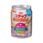 明治 ステップ らくらくミルク (240ml) 液体ミルク