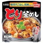 丸美屋 とり釜めし 味付けごはん付�