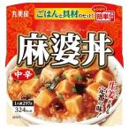 丸美屋 麻婆丼 中辛ごはん付きカップ 1人前 (297g) インスタント食品
