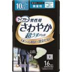 【訳あり 特価】 ユニチャーム ライフリー さわやかパッド 男性用微量 10cc (16枚) 軽失禁用品