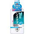 【T】 ライオン システマ ＥＸ デンタルリンス アルコールタイプ (450ml)