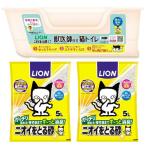 【訳あり 特価】[52] 獣医師共同開発 猫トイレ スターターセット ニオイをとる砂5L 2個付 (1セット)