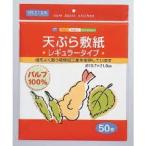 Yahoo! Yahoo!ショッピング(ヤフー ショッピング)【※T】スパイスクラブ　天ぷら敷紙　レギュラー（50枚入）