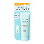 資生堂 アクアレーベル セルフバリア UVミルク SPF50+ PA++++ 乳液 (45g) 化粧下地 UVカット