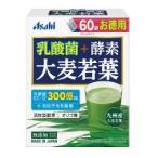 ショッピング酵素 アサヒ 乳酸菌+酵素 大麦若葉 60袋 180g