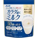 【A】 アサヒグループ食品 カラダ届くミルク (300g)