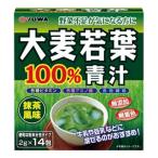 ユーワ 大麦若葉青汁 100% (2g×14包) サプリメント 青汁