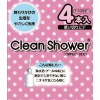 オカモト クリーンシャワー (4本入) 使いきりビデ 生理用品